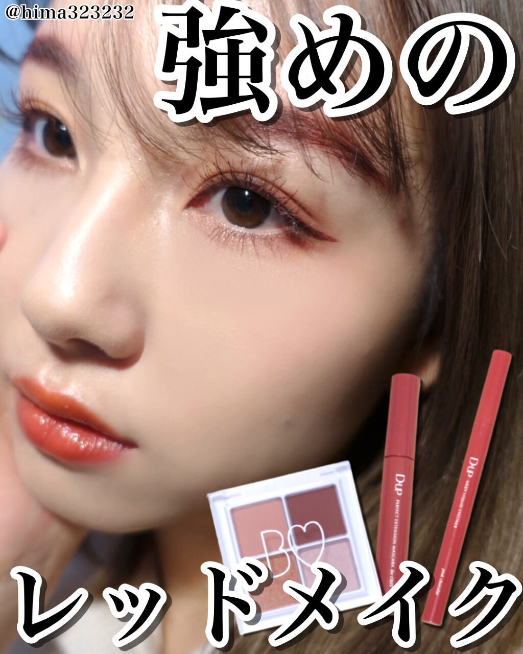 パーフェクトエクステンション マスカラ for カール/D-UP/マスカラを使ったクチコミ(1枚目)