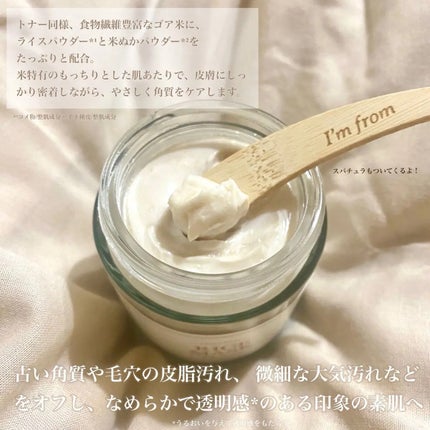 RICE MASK/I'm from/洗い流すパック・マスクを使ったクチコミ(2枚目)