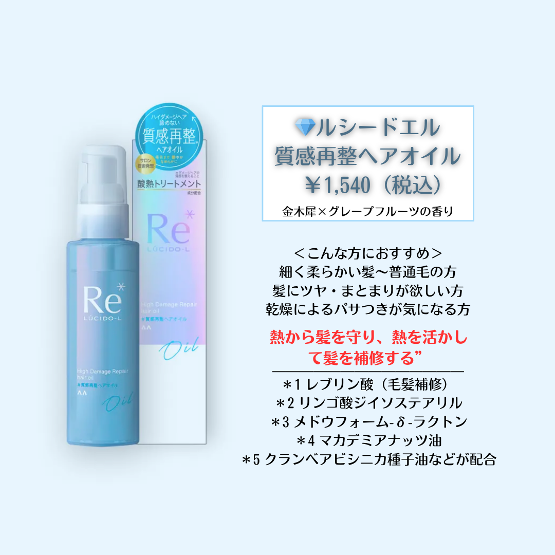 #質感再整ヘアミルク/ルシードエル/ヘアミルクを使ったクチコミ(2枚目)