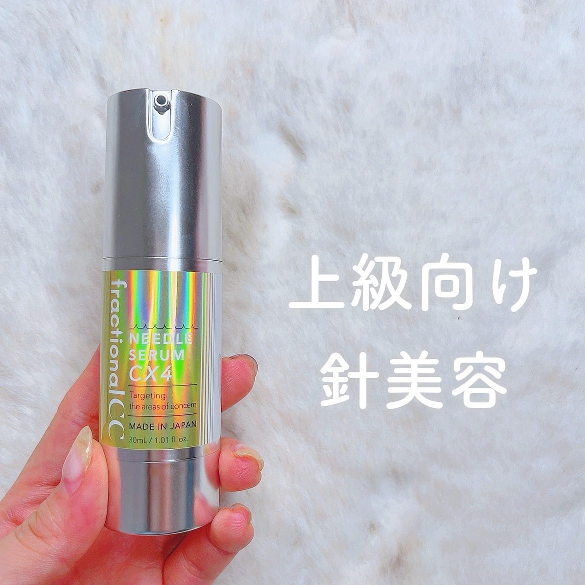 ニードルセラムCX4/fractionalCC/美容液を使ったクチコミ（1枚目）