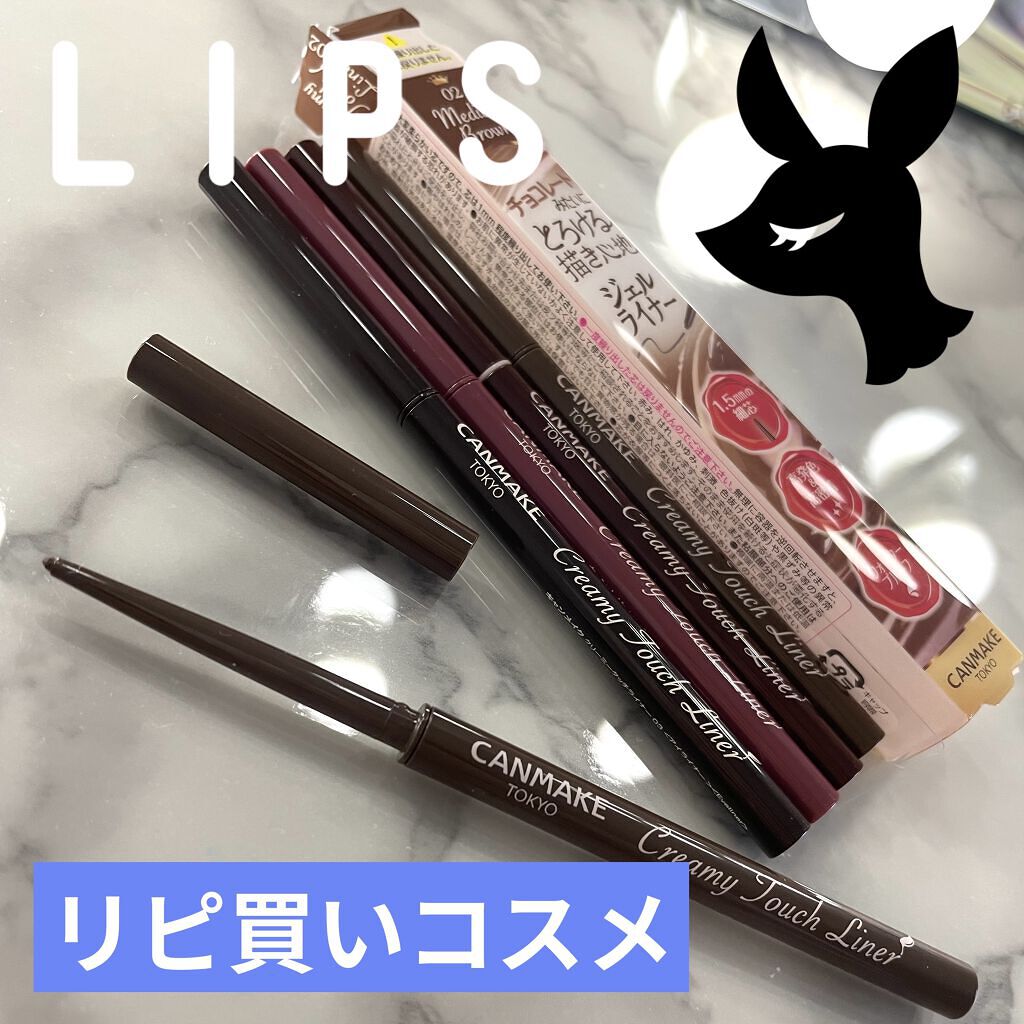 \気づいたら3本目リピート中/


キャンメイク
クリーミータッチライナー
No.02ミディアムブラウン


なんとこちら

最初はリピートなしだなー
扱いにくい！
なんて思っていたくらいなんですが、

いつの間にか気に入って
3本目をリピ