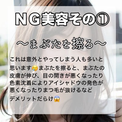 さくらもち ໒꒱⋆゚ on LIPS 「【🆖絶対ダメ‼️今日で卒業してほしいNG美容🆖】気づかないうち..」(2枚目)