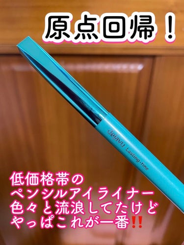 「密着アイライナー」クリームペンシル/デジャヴュ/ペンシルアイライナーを使ったクチコミ（1枚目）