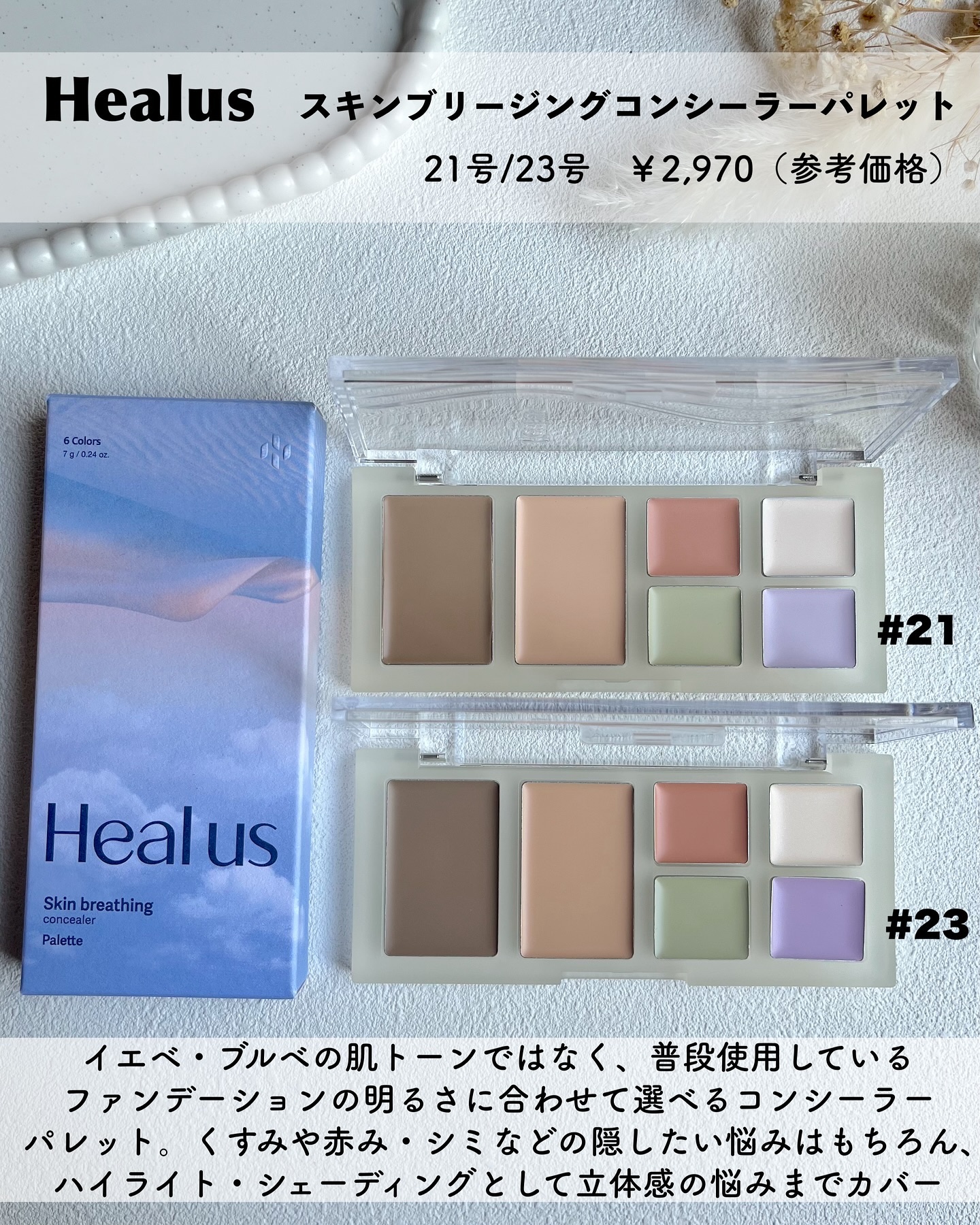 ブリージングコンシーラーパレット/Healus/パレットコンシーラーを使ったクチコミ（2枚目）
