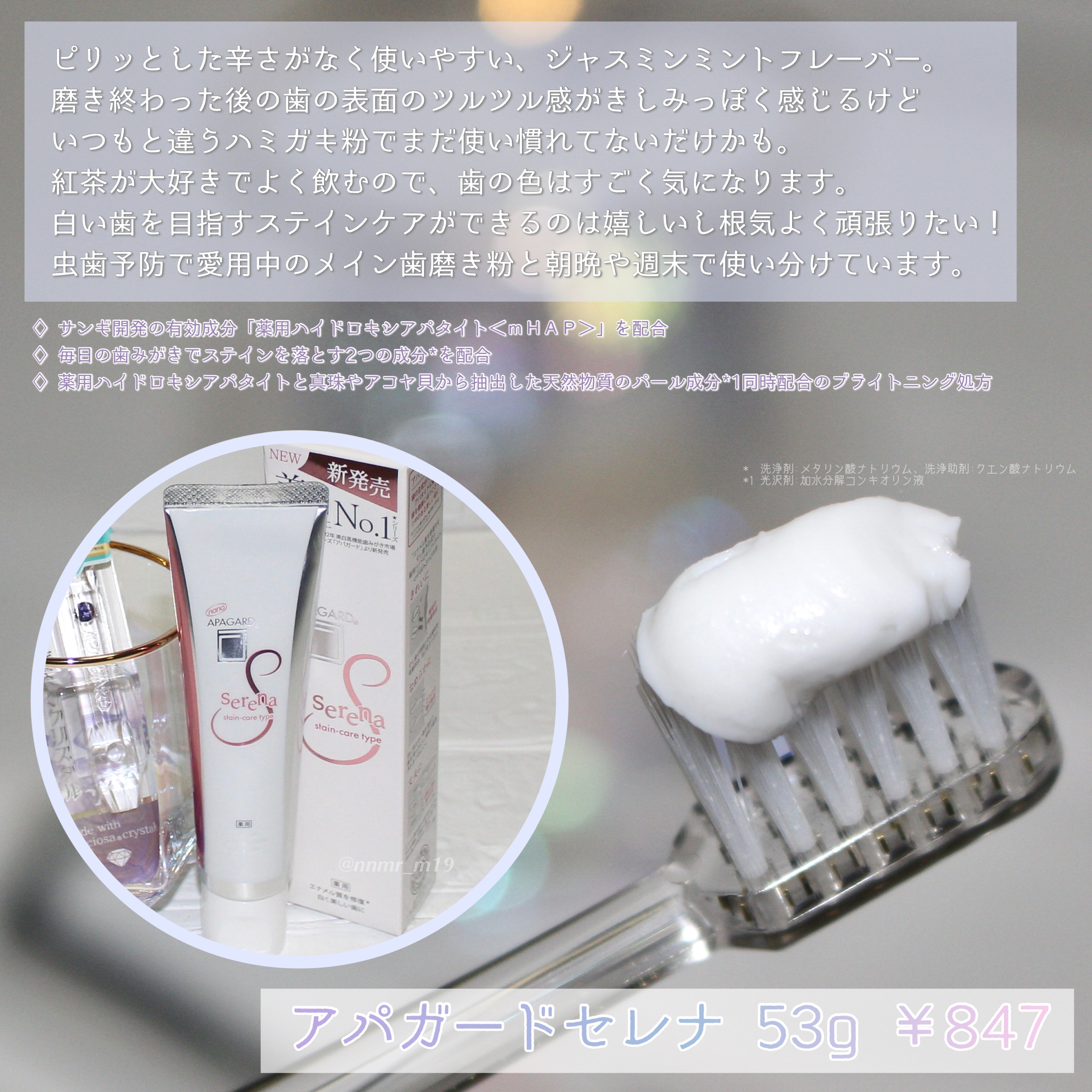 アパガードセレナ/アパガード/歯磨き粉を使ったクチコミ（3枚目）