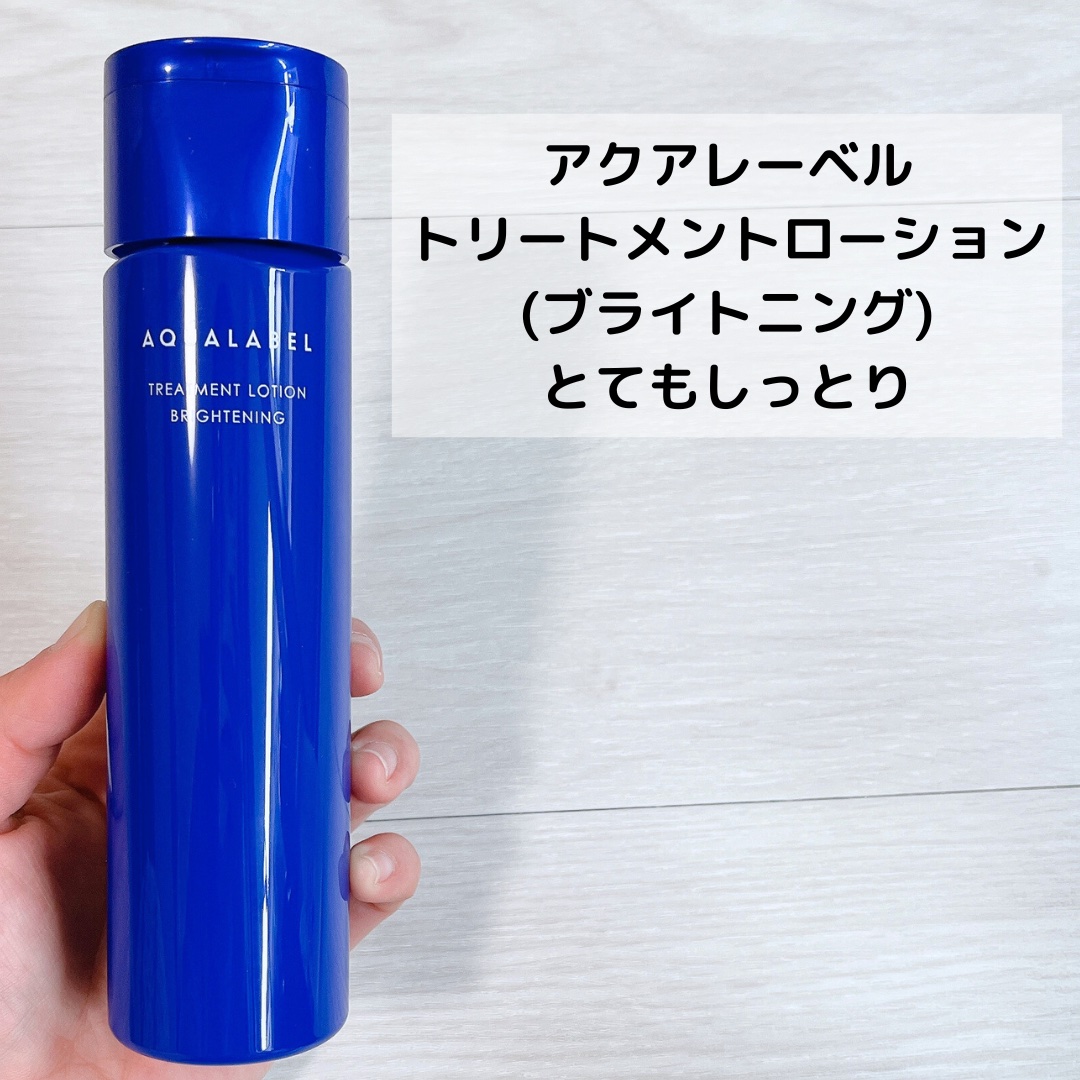 トリートメントミルク（ブライトニング）とてもしっとり/アクアレーベル/乳液を使ったクチコミ（3枚目）