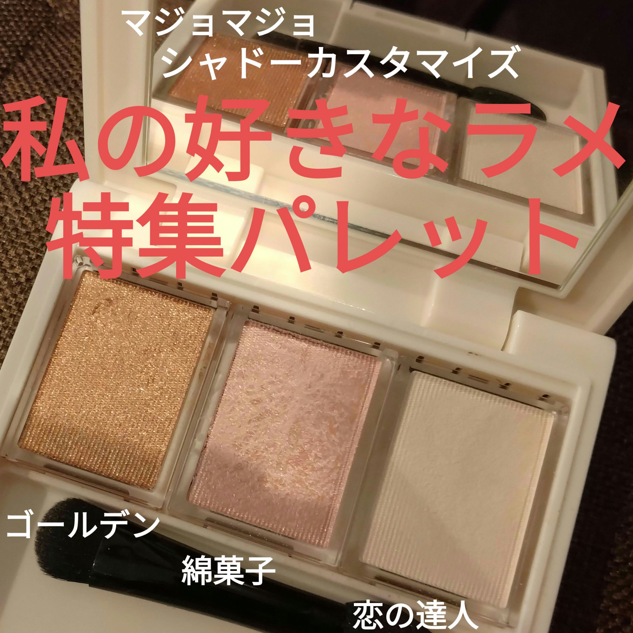 シャドーカスタマイズ/MAJOLICA MAJORCA/単色アイシャドウを使ったクチコミ（1枚目）