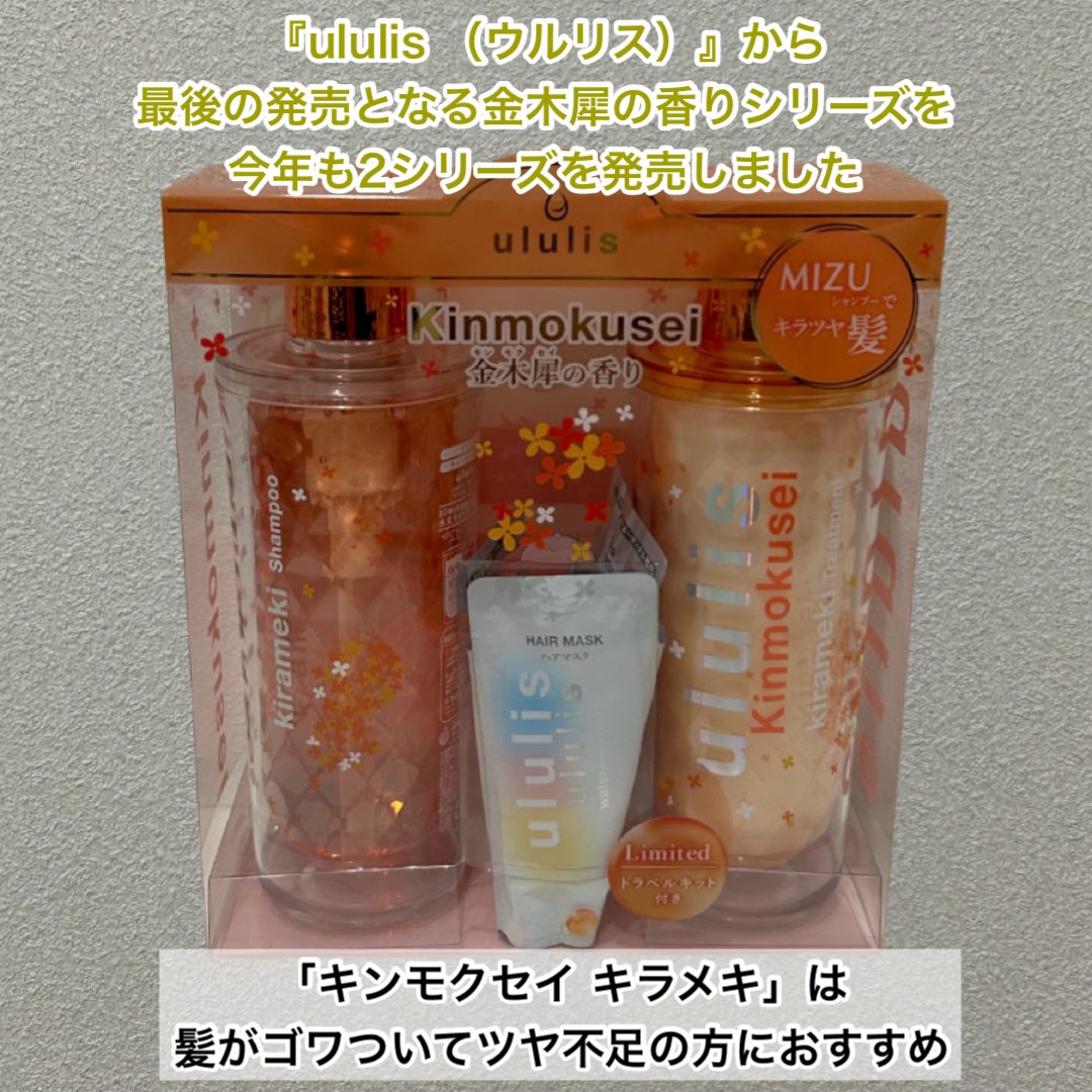 キンモクセイ キラメキ シャイニー シャンプー/ヘアトリートメント/ululis/市販シャンプーを使ったクチコミ(2枚目)