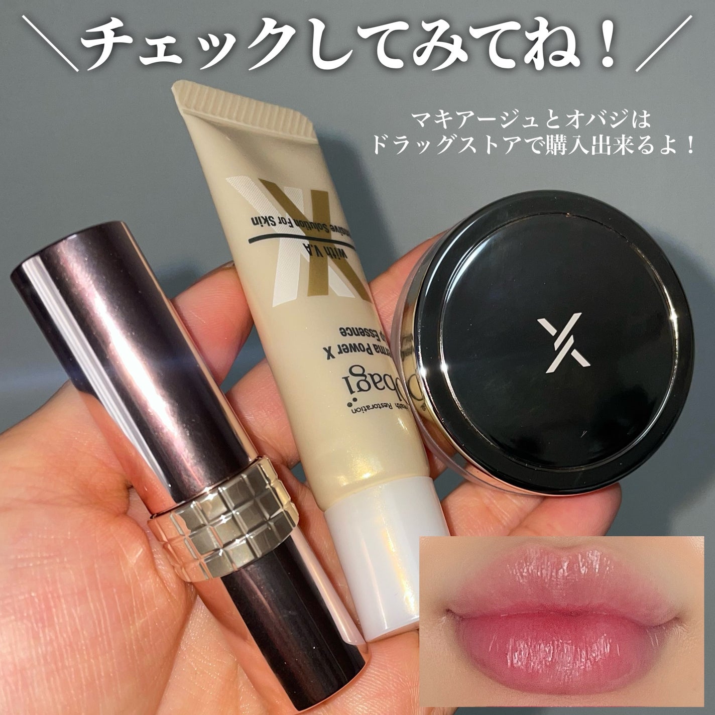 ダーマパワーX リップエッセンス/オバジ/リップ美容液を使ったクチコミ(6枚目)