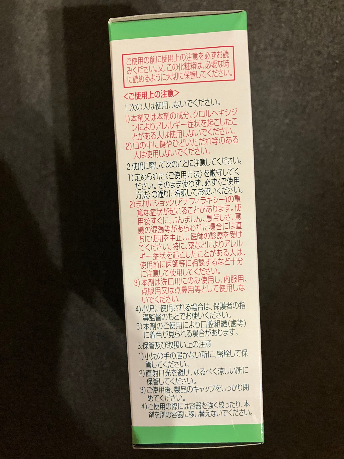 コンクールF/ウエルテック/マウスウォッシュ・スプレーを使ったクチコミ(4枚目)