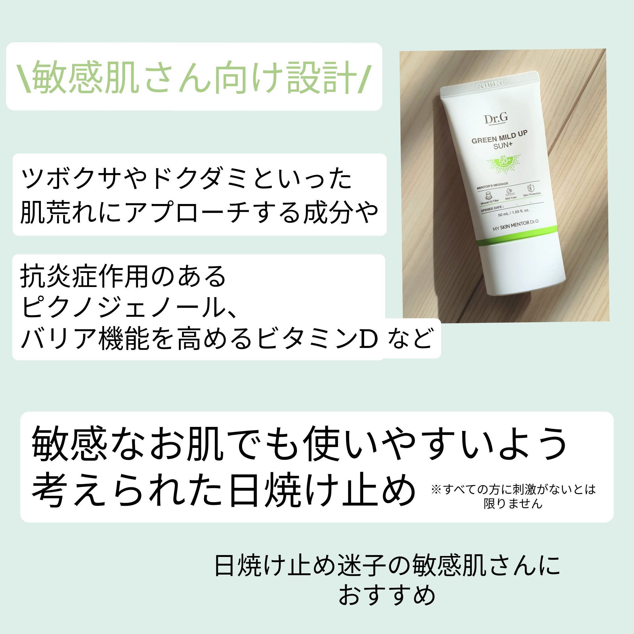 グリーンマイルドアップサンプラス/Dr.G/日焼け止めクリームを使ったクチコミ（3枚目）