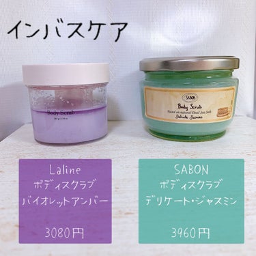 ボディスクラブ バイオレットアンバー 500g/Laline/ボディスクラブを使ったクチコミ（1枚目）