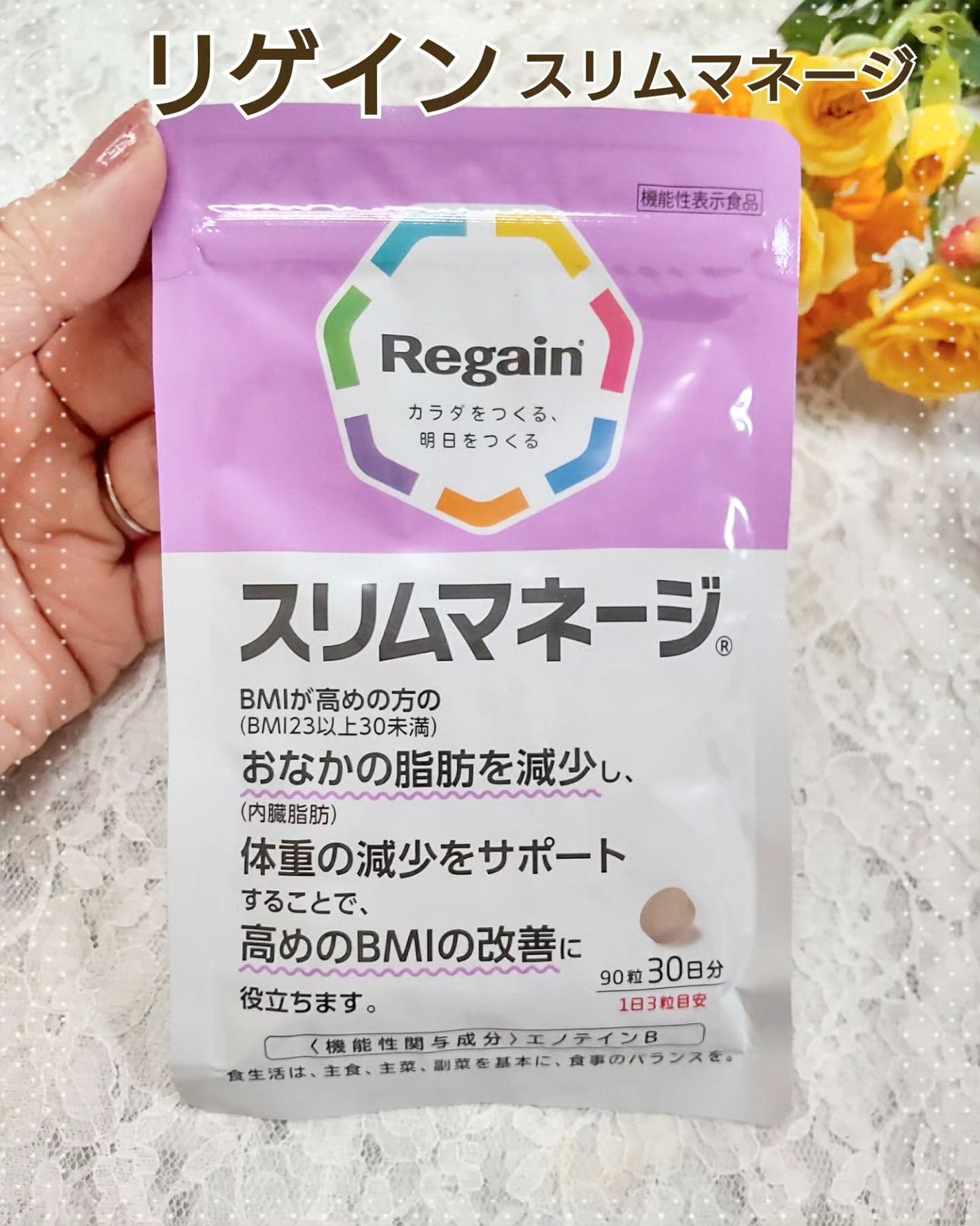 リゲインスリムマネージ/リゲイン/健康サプリメントを使ったクチコミ(1枚目)
