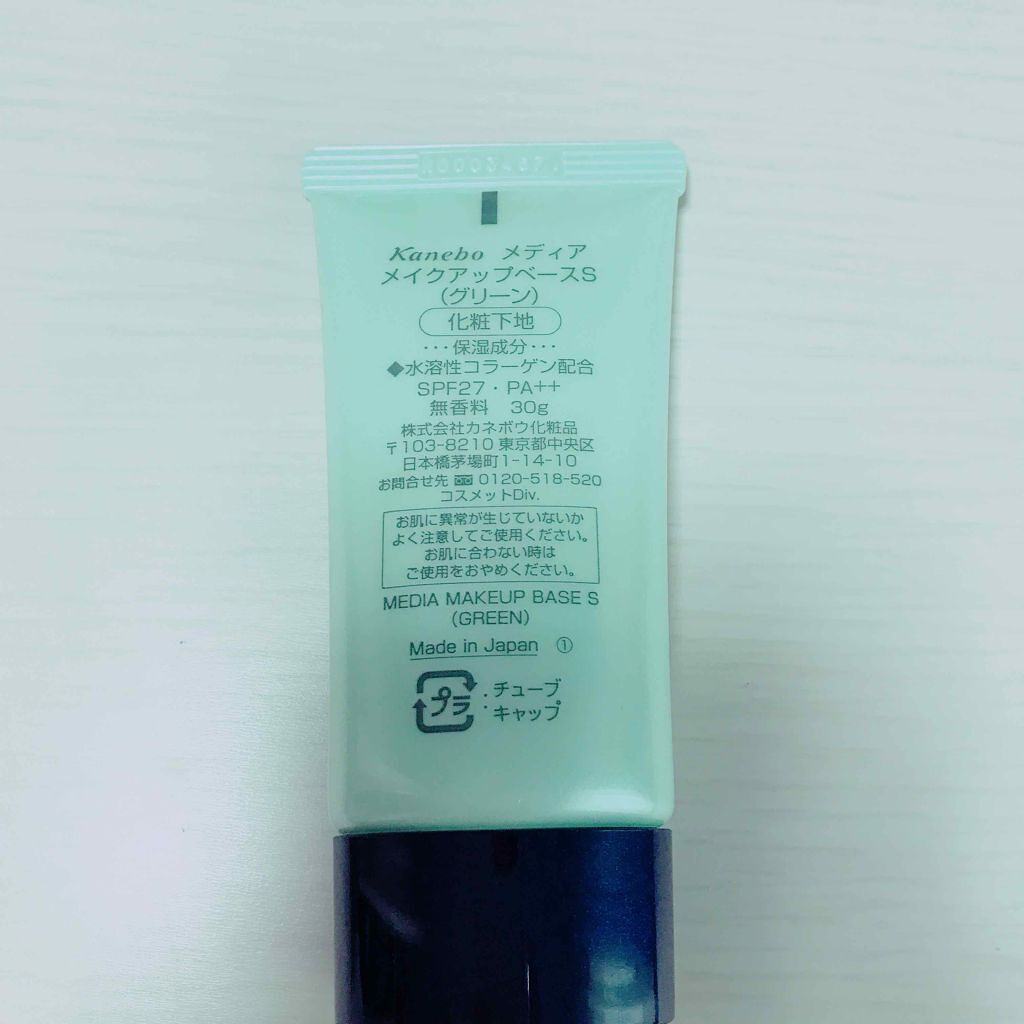 メイクアップベースS(グリーン)/media/化粧下地を使ったクチコミ(2枚目)