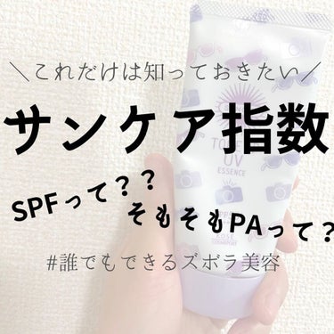 今回は日焼け止めに書かれている
数字の解説！！！
*
何気なく買ってる人も多い日焼け止めだけど、
ちゃんと意味を理解して選ぶとより効果的！！
場所や行動シーンで使い分けても◎
*
屋外の軽い運動くらいだ