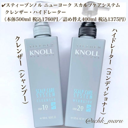 スカルプケアシステム クレンザー/ハイドレーター/スティーブンノル ニューヨーク/市販シャンプーを使ったクチコミ(2枚目)