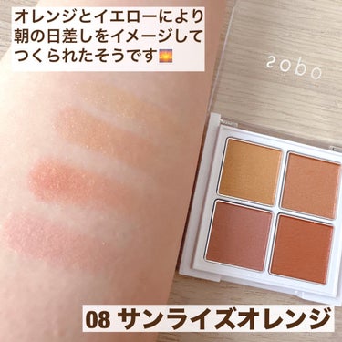 sopo アイパレットのクチコミ「#コスメ購入品
📌sopo
     アイパレット
     08 サンライズオレンジ

ファ.....」（3枚目）