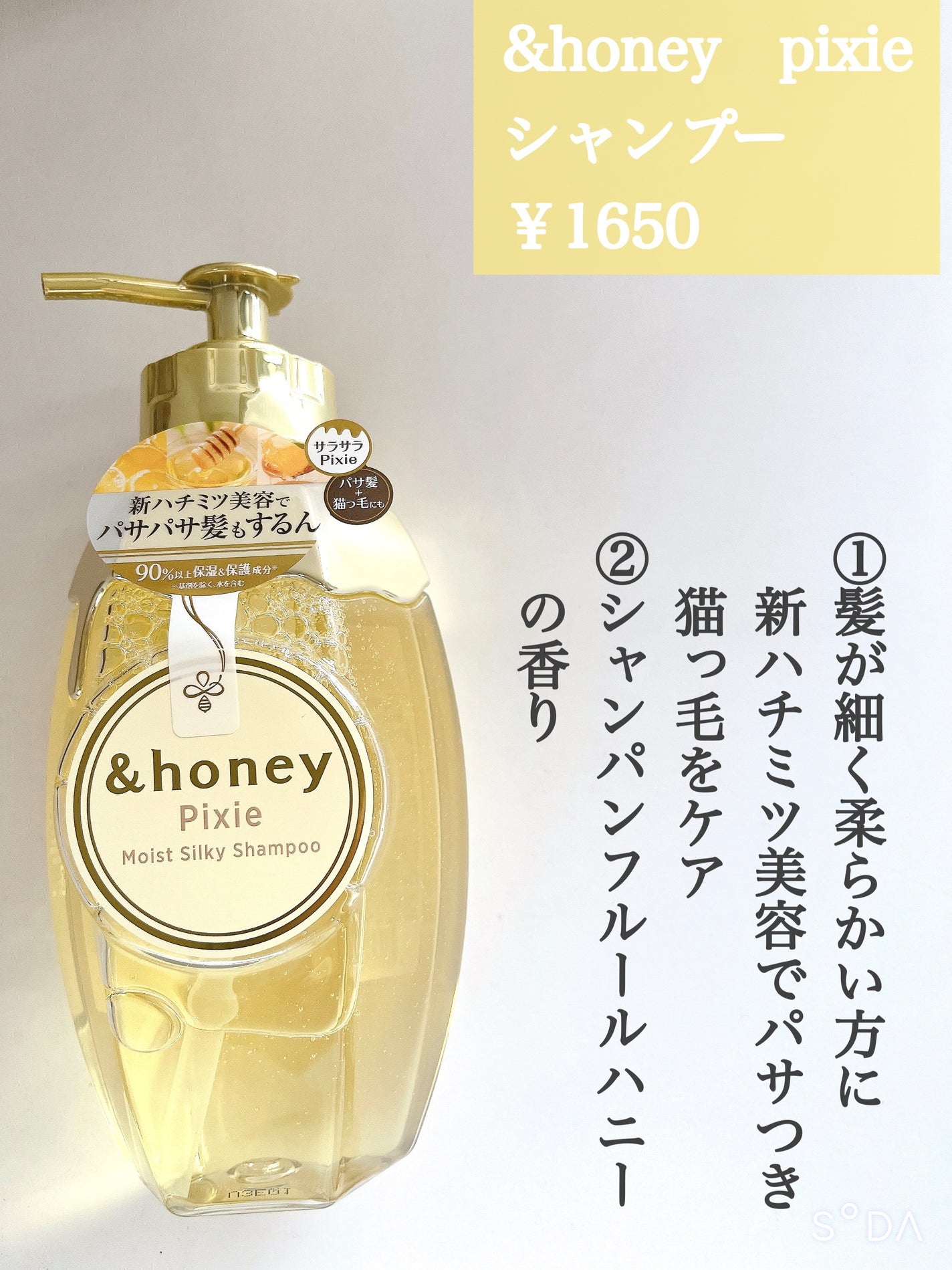 アンドハニー ピクシー モイストシルキー シャンプー1.0/ヘアトリートメント2.0/&honey/市販シャンプーを使ったクチコミ(2枚目)