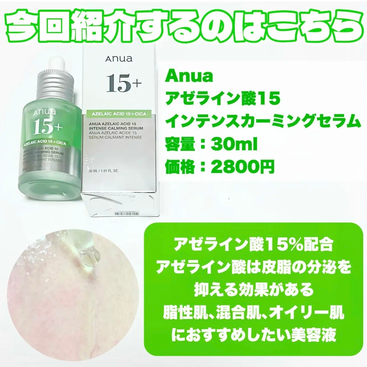 アゼライン酸15 インテンスカーミングセラム/Anua/美容液を使ったクチコミ(3枚目)