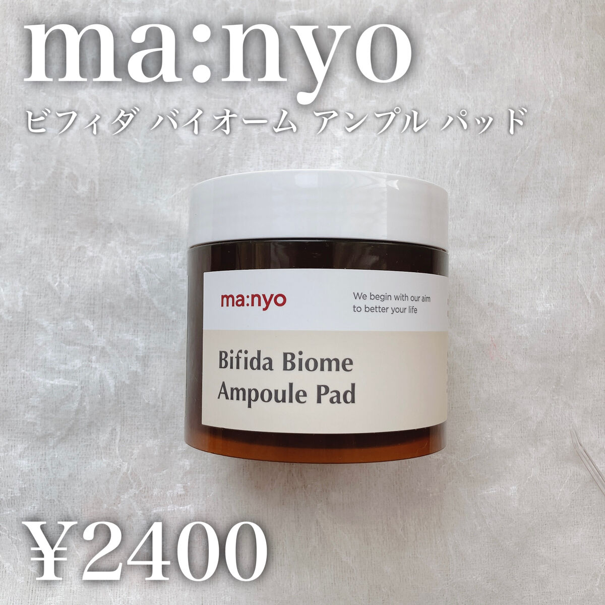 ビフィダバイオームセラムパッド/manyo/トナーパッドを使ったクチコミ（2枚目）