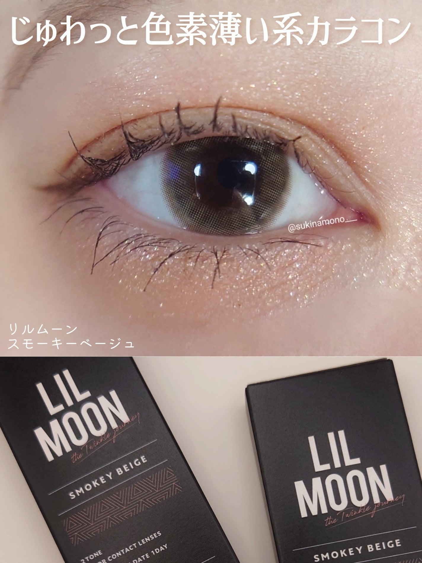 LIL MOON 1day/LILMOON/ワンデー(1DAY)カラコンを使ったクチコミ(1枚目)