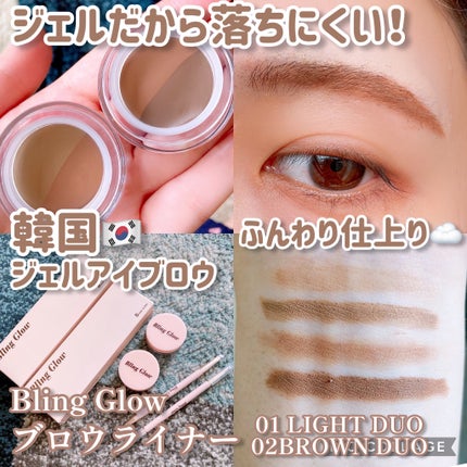 ブロウライナー/BLING GLOW/その他アイブロウを使ったクチコミ(1枚目)