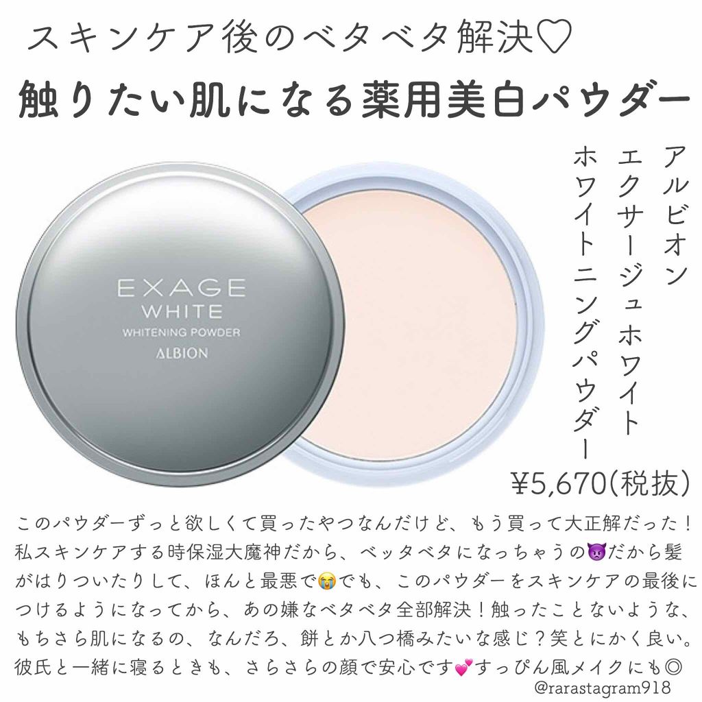 エクサージュホワイト ホワイトコンディショニング パウダー/ALBION/ルースパウダーを使ったクチコミ（1枚目）