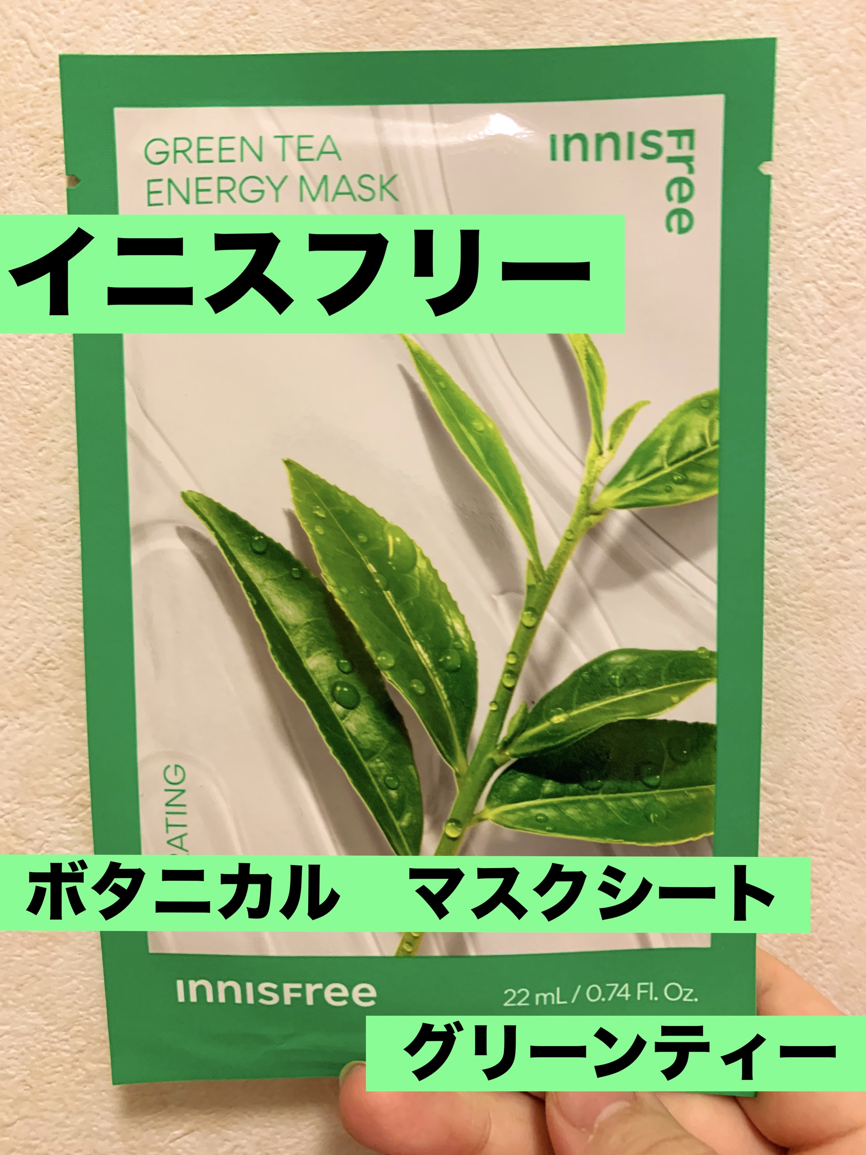 ボタニカル　マスクシート GL/innisfree/シートマスク・パックを使ったクチコミ（1枚目）