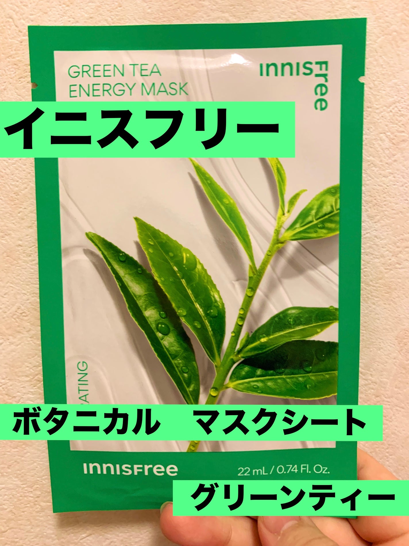 ボタニカル マスクシート/innisfree/シートマスク・パックを使ったクチコミ(1枚目)