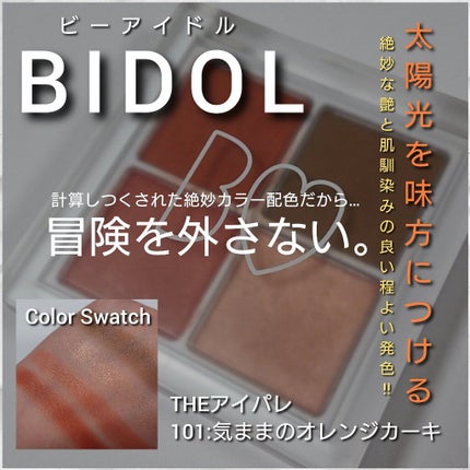 THE アイパレR/b idol/アイシャドウパレットを使ったクチコミ(1枚目)