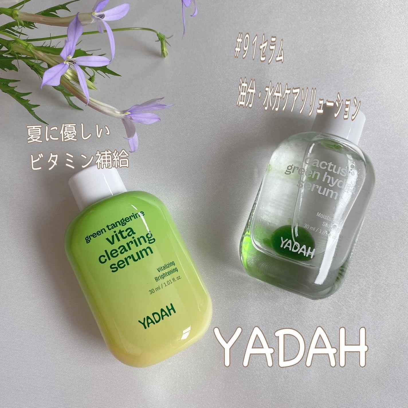 カクタスグリーンハイドラセラム/YADAH/美容液を使ったクチコミ(1枚目)