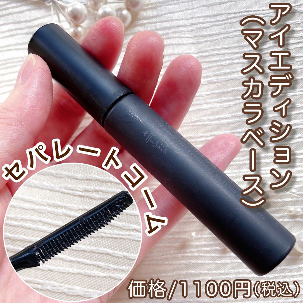 エテュセ アイエディション (マスカラベース)/ettusais/マスカラ下地を使ったクチコミ（2枚目）