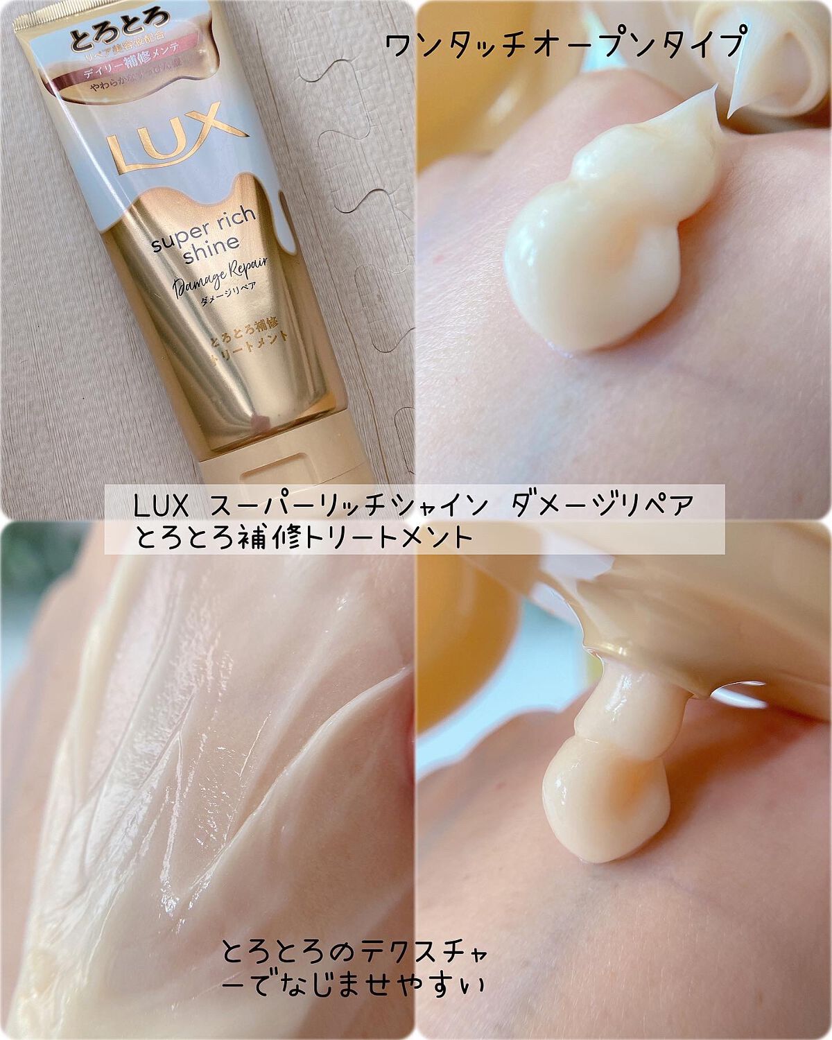 スーパーリッチシャイン ダメージリペア リッチ補修トリートメント/LUX/洗い流すヘアトリートメントを使ったクチコミ（3枚目）