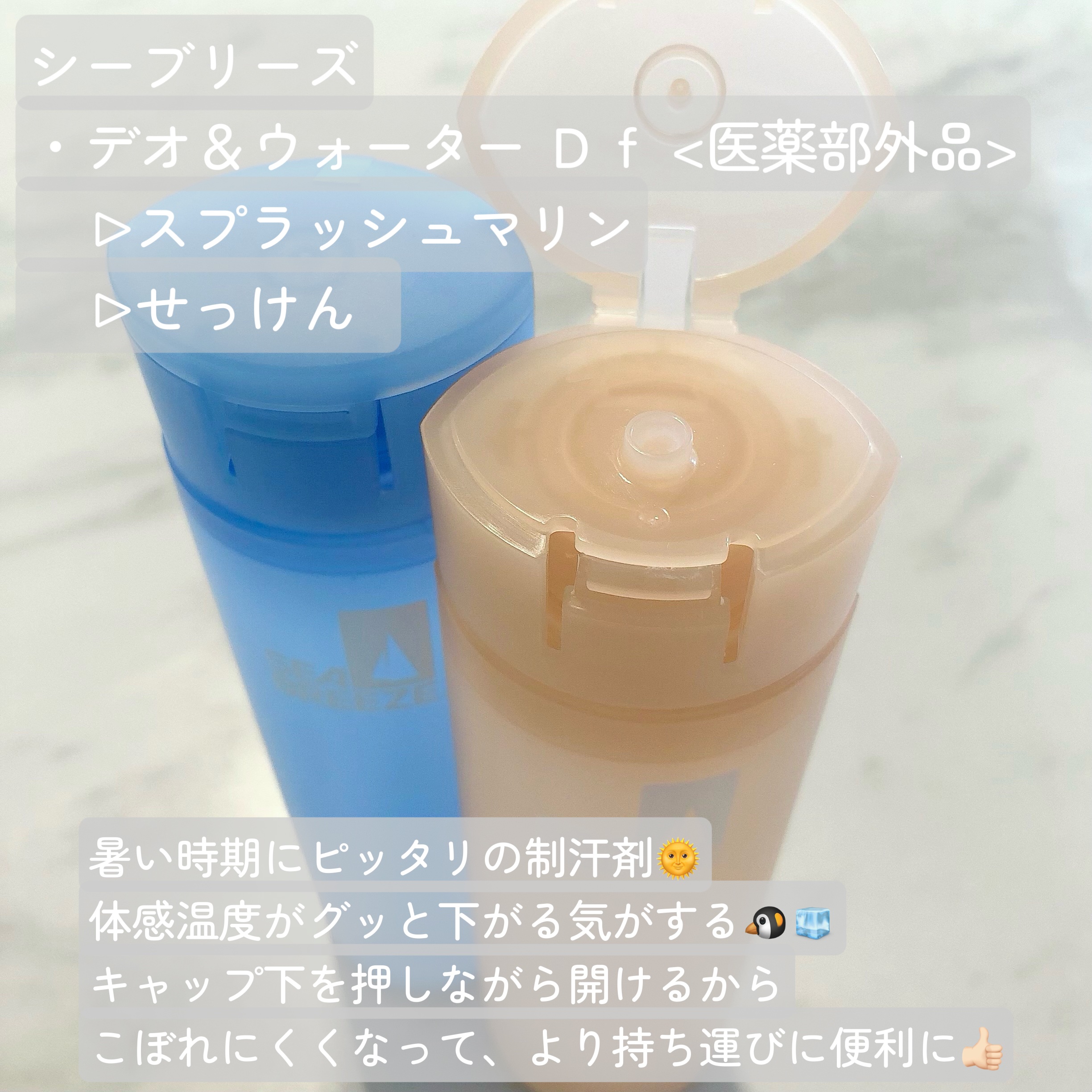 シーブリーズ シーブリーズ デオ＆ウォーター Ｃ スプラッシュマリン/シーブリーズ/デオドラント・制汗剤を使ったクチコミ（2枚目）