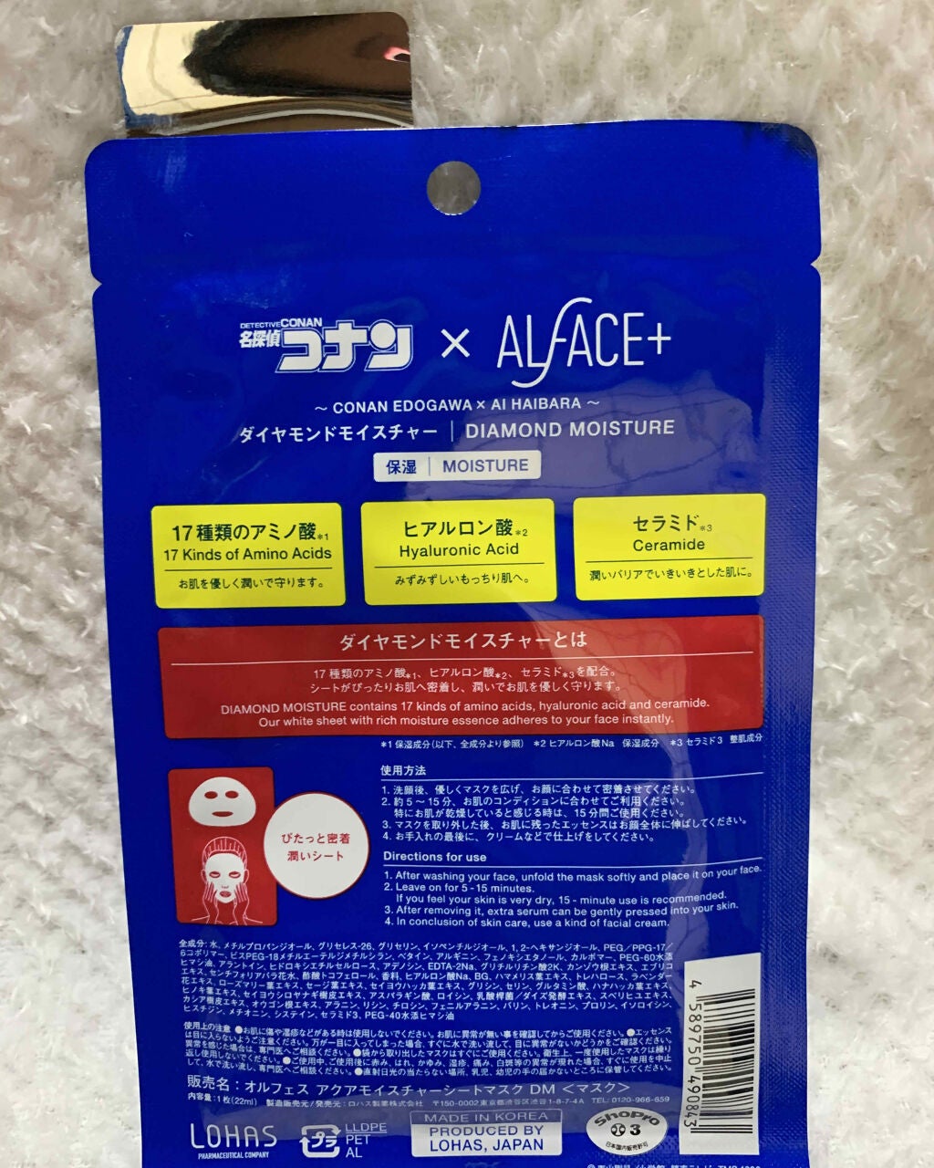 名探偵コナン×オルフェス 【コナン&灰原】ダイヤモンドモイスチャー/ALFACE+/シートマスク・パックを使ったクチコミ(2枚目)