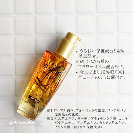 ロレアル パリ エクストラオーディナリー オイル エアリー シルク/ロレアル パリ/ヘアオイルを使ったクチコミ(1枚目)