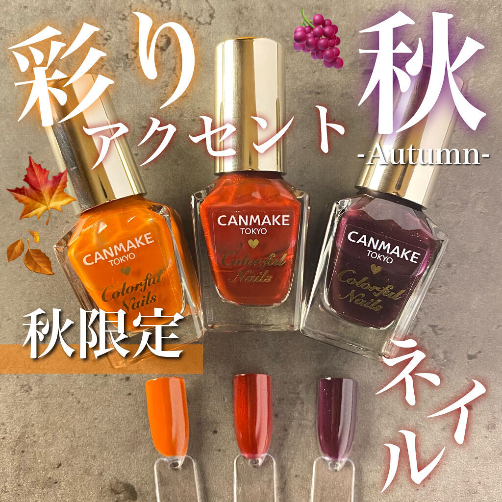 カラフルネイルズ/キャンメイク/マニキュアを使ったクチコミ（1枚目）