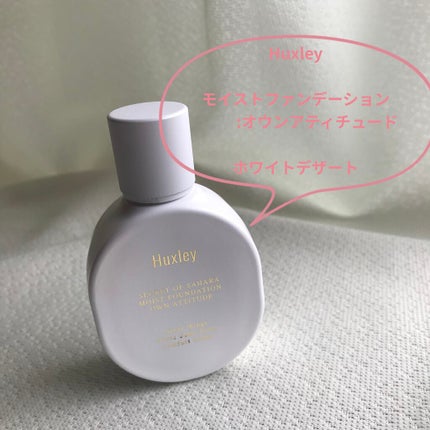 モイストファンデーション ; オウンアティテュード/Huxley/リキッドファンデーションを使ったクチコミ(1枚目)