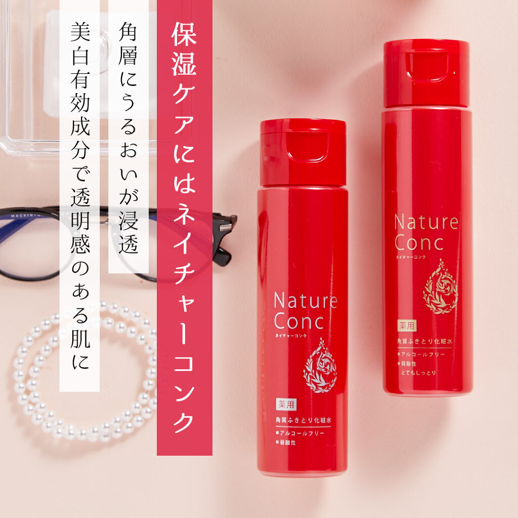 ネイチャーコンク 薬用クリアローション/ネイチャーコンク/拭き取り化粧水を使ったクチコミ（3枚目）