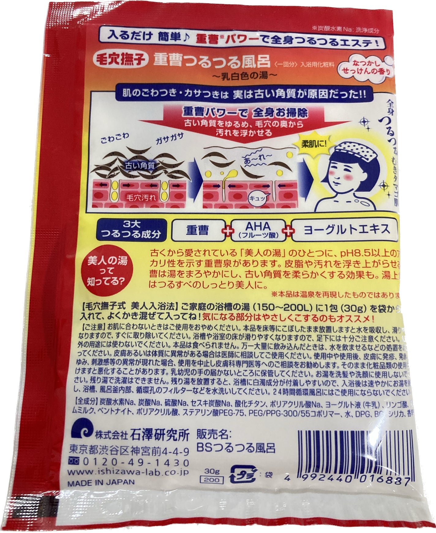 重曹つるつる風呂/毛穴撫子/炭酸系入浴剤を使ったクチコミ(2枚目)