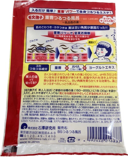 重曹つるつる風呂/毛穴撫子/炭酸系入浴剤を使ったクチコミ(2枚目)