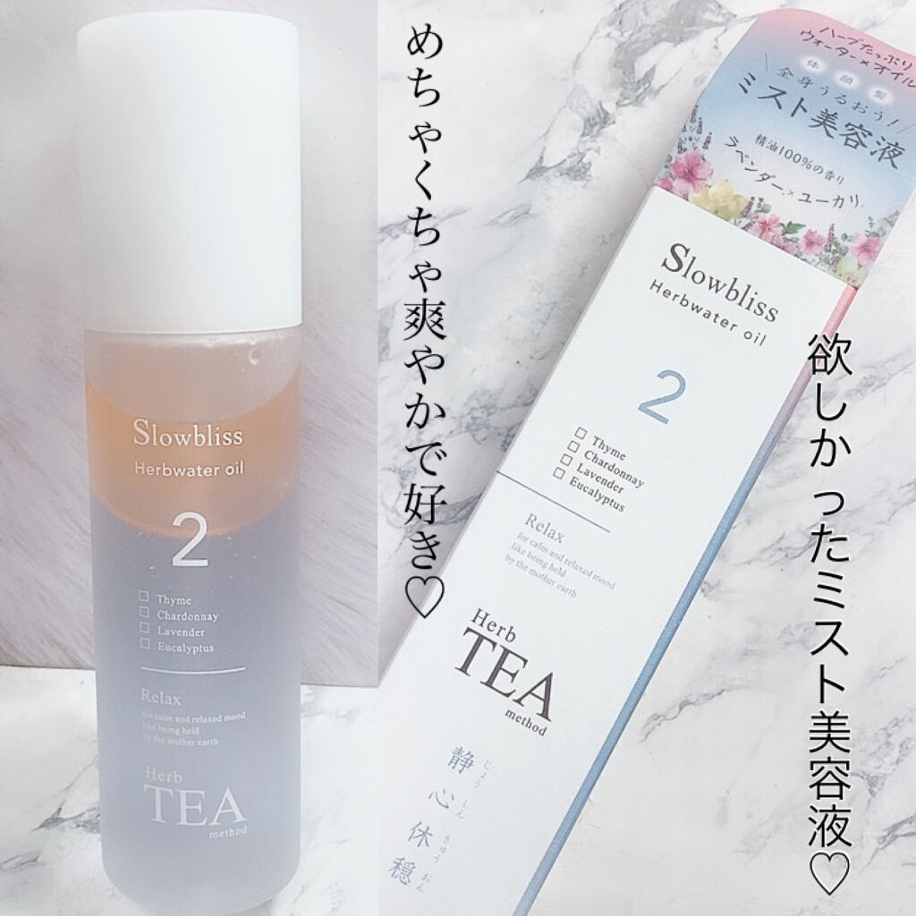 ハーブウォーターオイル/Slowbliss/美容液を使ったクチコミ（1枚目）