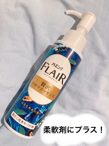 ハミングフレアフレグランス 贅沢アロマエッセンス 高貴な香水/ハミングフレア/その他ランドリー用品を使ったクチコミ(1枚目)