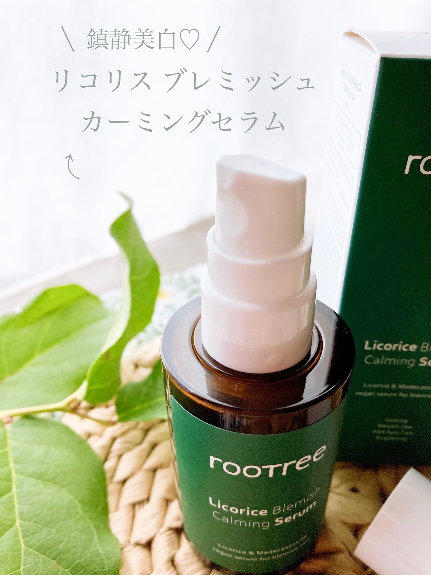リコリス ブレミッシュ カーミングセラム/rooTree/美容液を使ったクチコミ(5枚目)