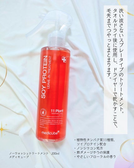 ノーウォッシュトリートメント/MEDICUBE/アウトバストリートメントを使ったクチコミ(2枚目)