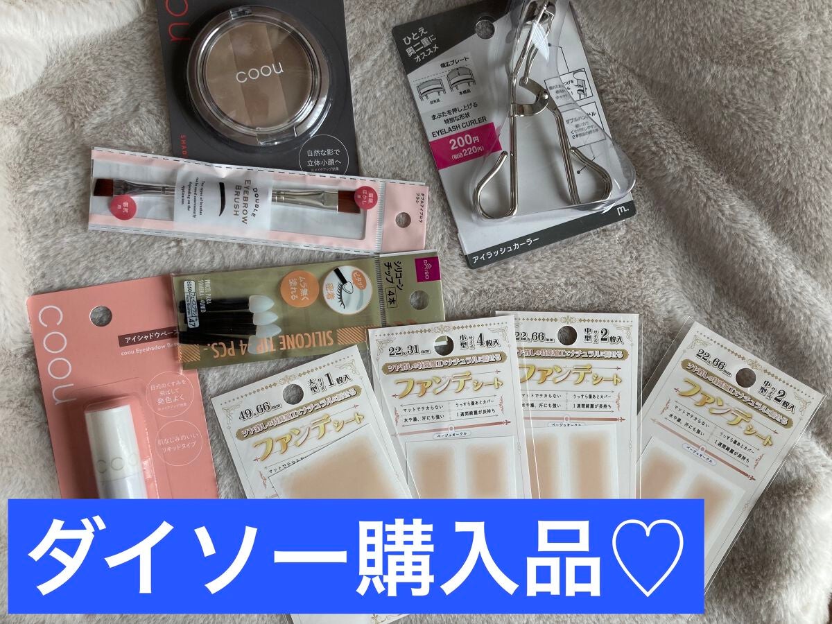 シリコンチップ 4P/DAISO/その他化粧小物を使ったクチコミ(1枚目)