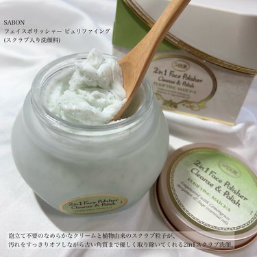 SABON フェイスポリッシャー ピュリファイングのクチコミ「＼歴代の限定品が次々復刻🙌🏻‎🤍／
ツルツルたまご肌つくりたくない🥹？


SABON
フェイ.....」（2枚目）