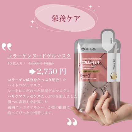 コラーゲンヌードゲルマスク/MEDIHEAL/シートマスク・パックを使ったクチコミ(4枚目)