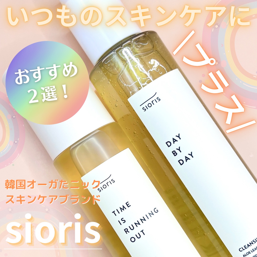 タイム イズ ランニング アウト ミスト/SIORIS/ミスト状化粧水を使ったクチコミ（1枚目）
