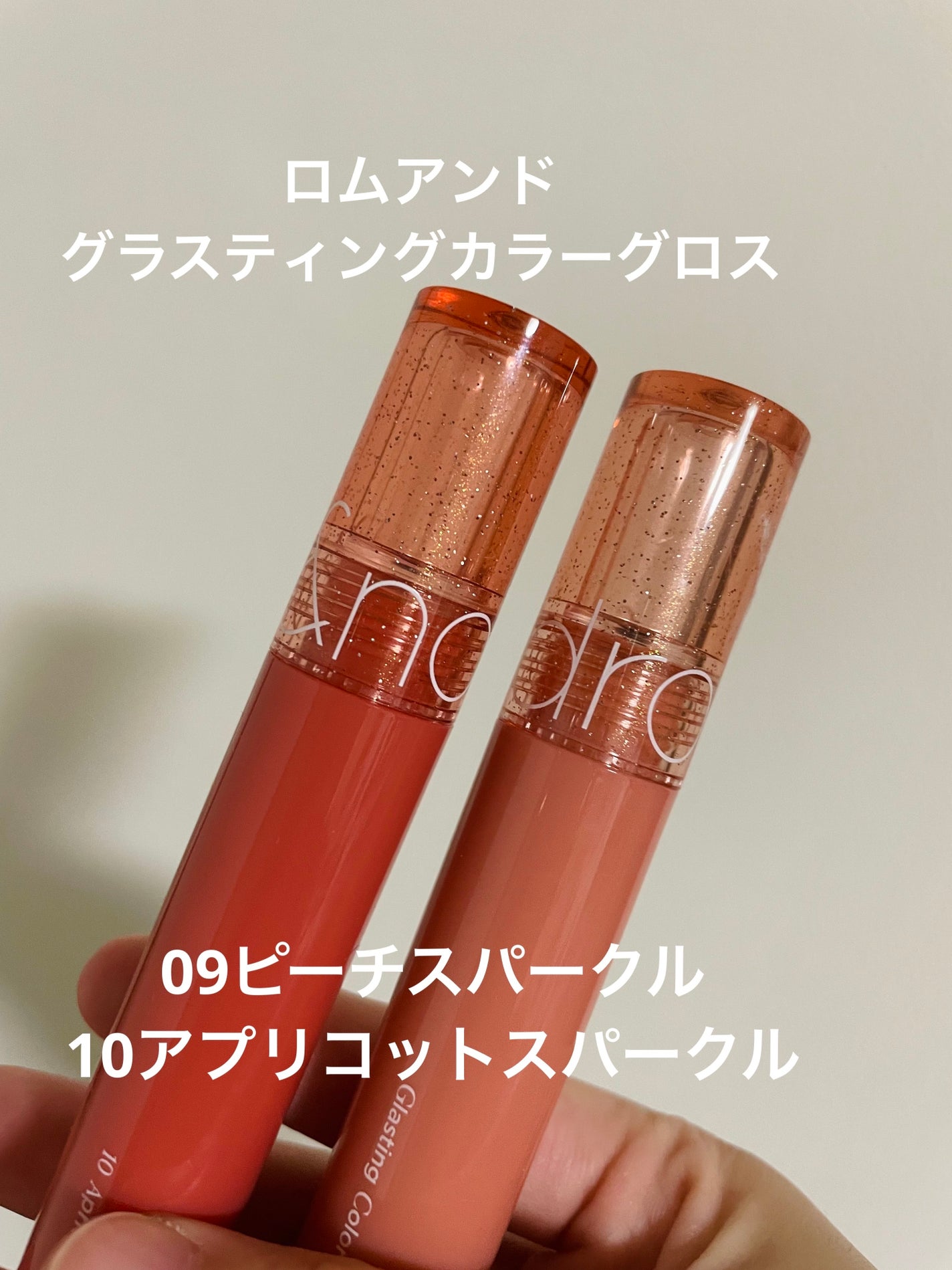 グラスティングカラーグロス/rom&nd/リップグロスを使ったクチコミ(1枚目)